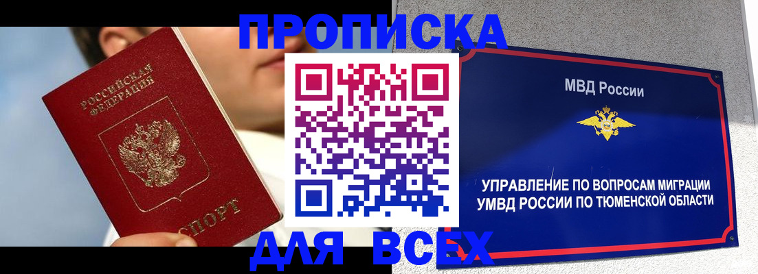 временная прописка в Щёлкино