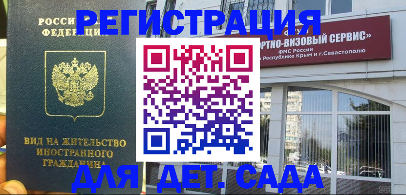 регистрация для дет. сада в Щёлкино