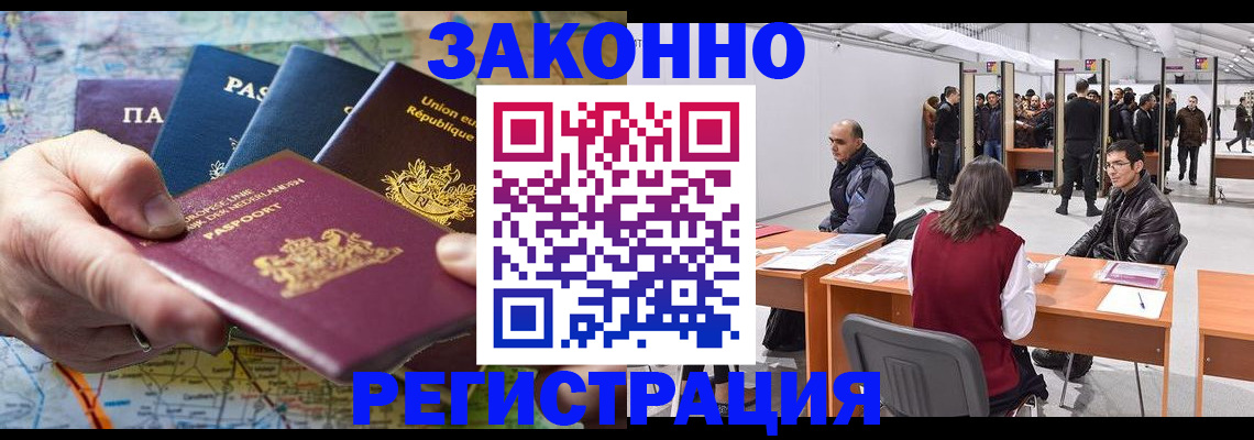 временная прописка в Щёлкино