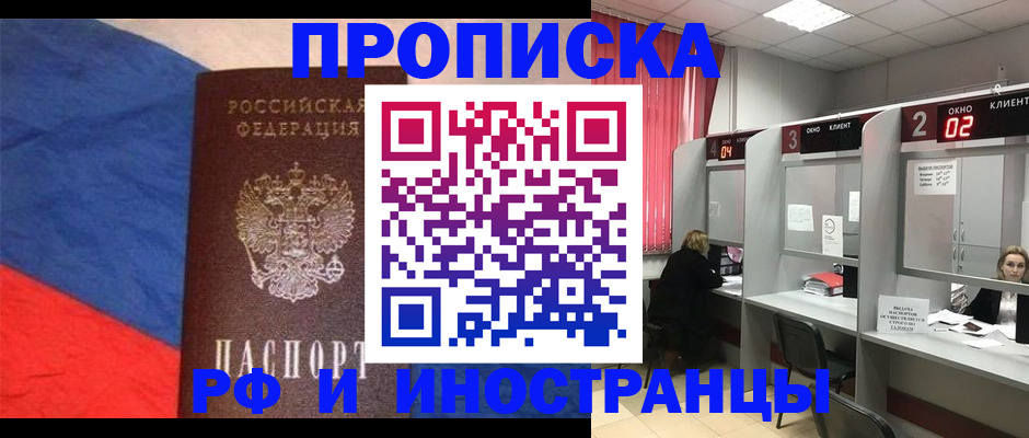 временная регистрация для всех в Щёлкино