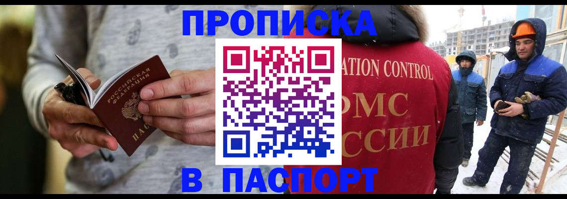 прописка законно в Щёлкино
